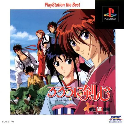 Rurouni Kenshin - Meiji Kenkaku Romantan - Juuyuushi Inbou-hen (Japan) (Rev 1)
